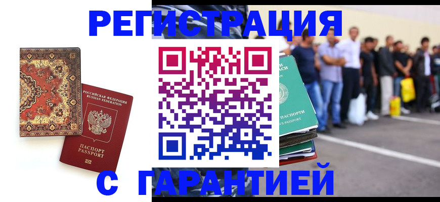 прописка гарантия в России