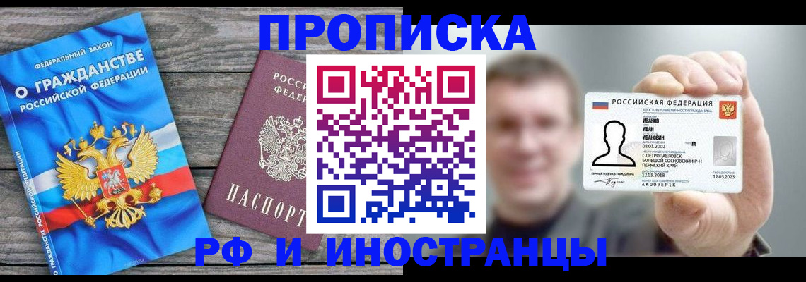 прописка для школы в России