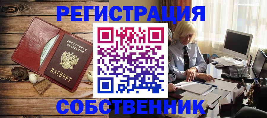 миграционный учет в России